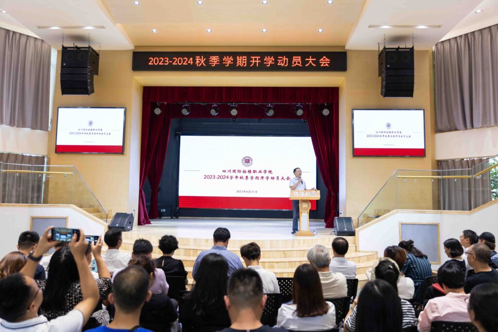 我校召开2023-2024学年秋季学期开学动员大会 ⋅ 国际标榜新闻&专栏