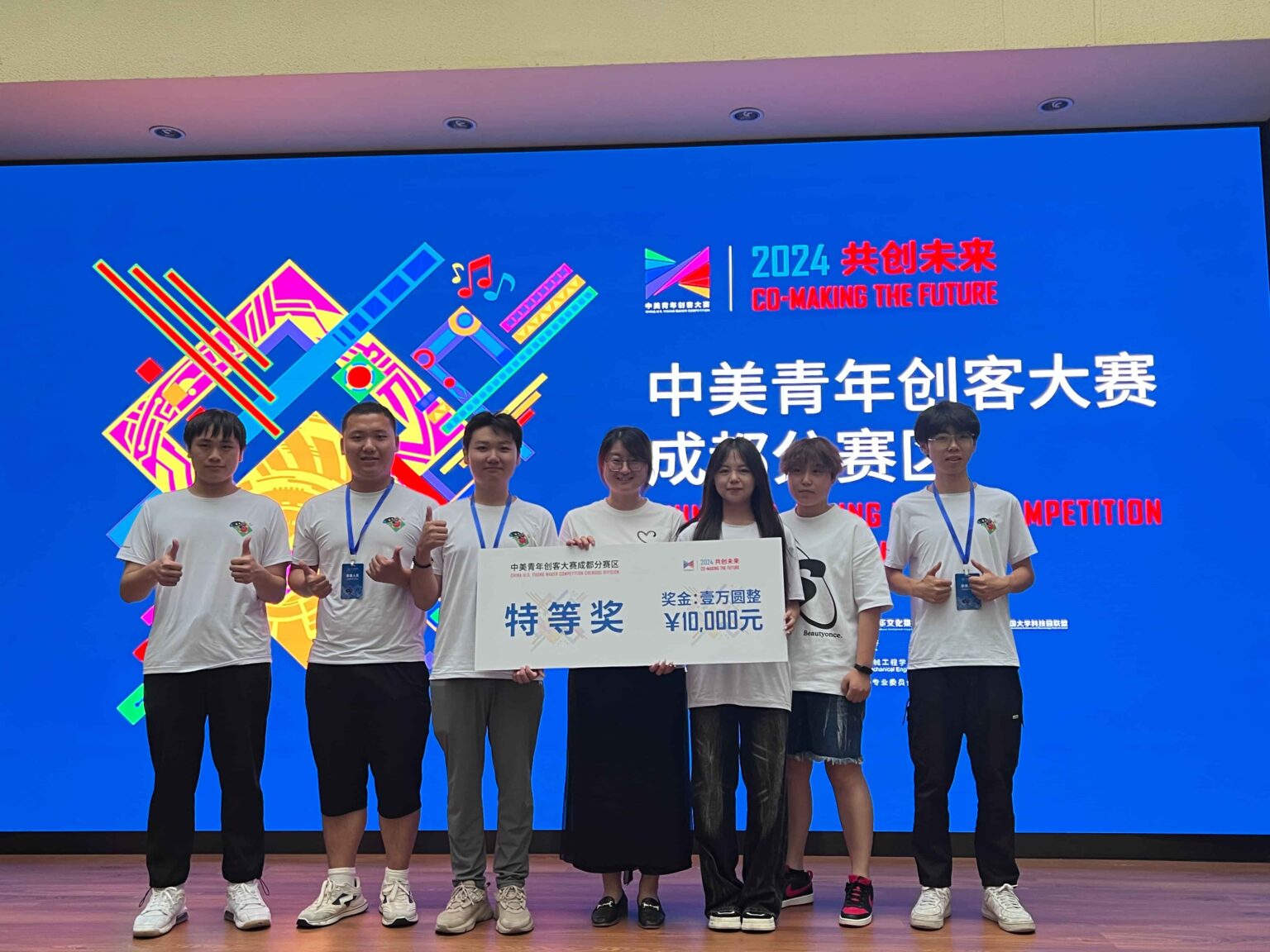 喜报丨我校学子在2024年中美青年创客大赛成都分赛区获得特等奖 ⋅ 国际标榜新闻&专栏