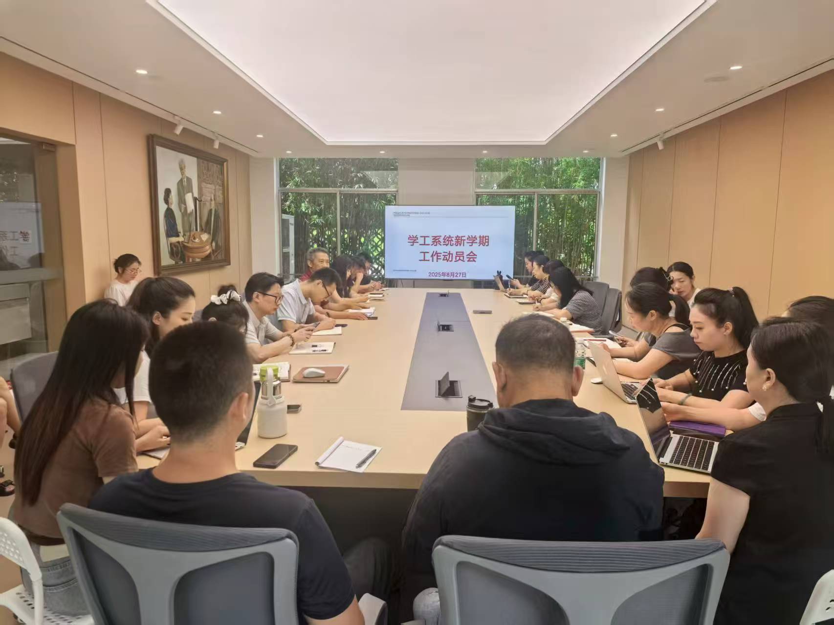 “学工动员明方向,新程开启育栋梁”2025-2026学年第一学期学工系统开学动员大会顺利召开 ⋅ 国际标榜新闻&专栏