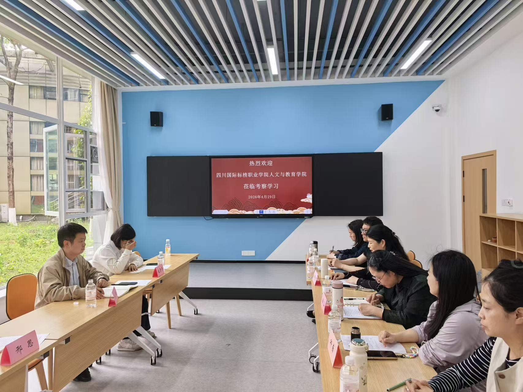 互学互鉴促提升,对标竞进谋发展——人文与教育学院外国语系赴四川城市职业学院交流调研 ⋅ 国际标榜新闻&专栏